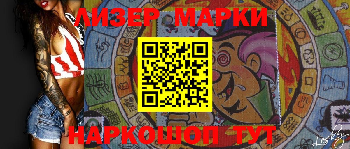Марки NBOMe 1,5мг Урус-Мартан